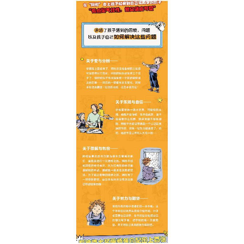 醉染图书调皮女孩阿柑(1-4)9787519467883高清大图