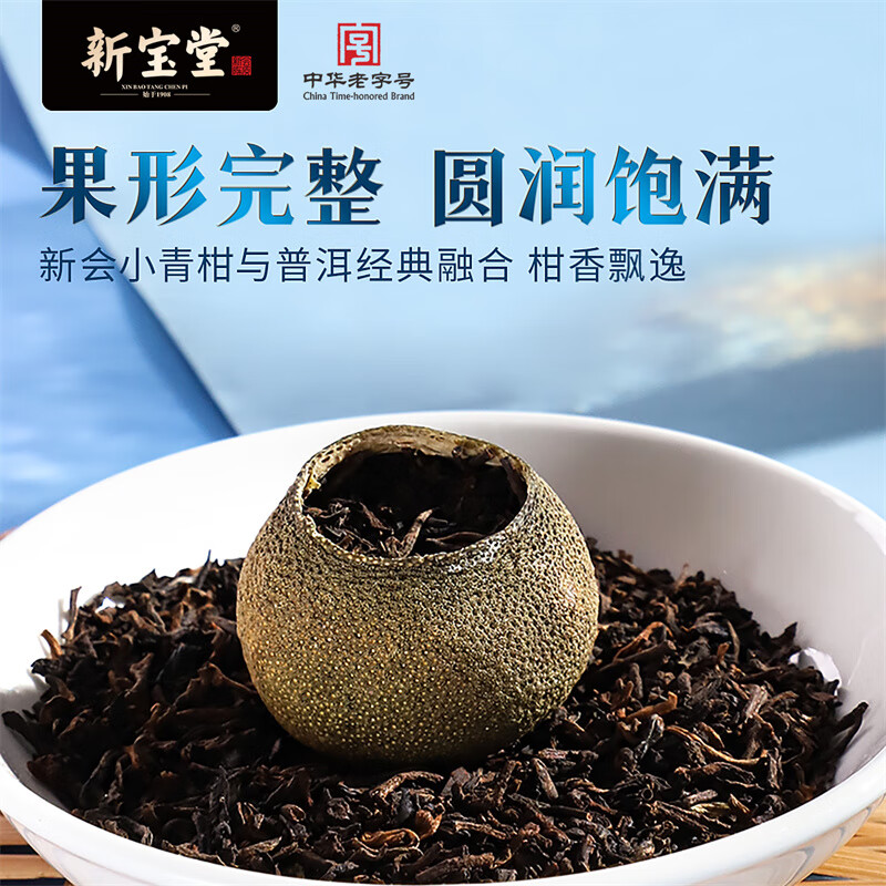 新宝堂 小青柑普茶 新会柑皮 250g 蓝罐盒装 130*13*175mm高清大图