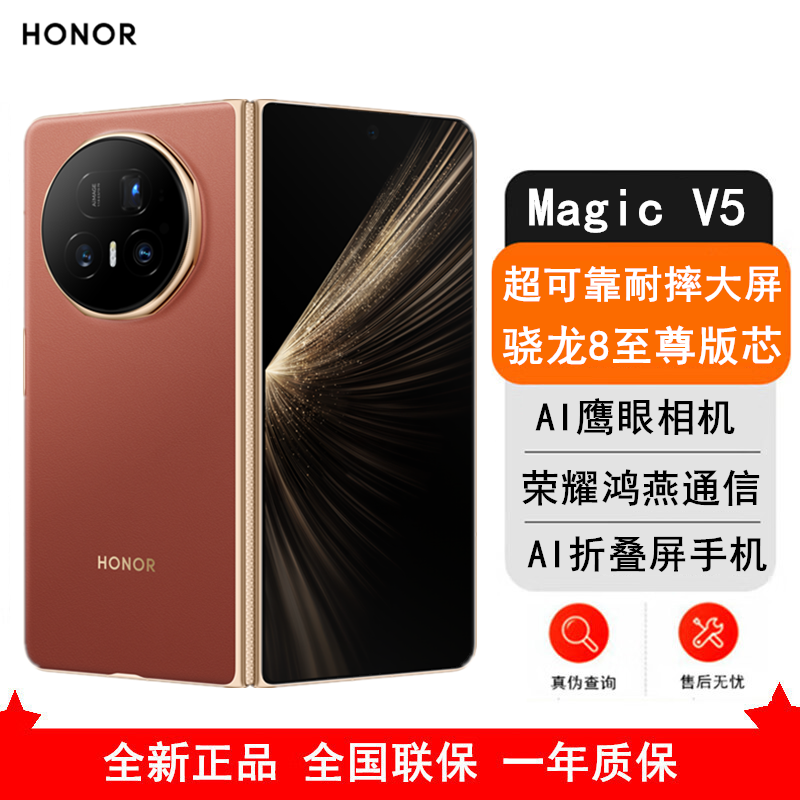 [全新]荣耀Magic V5 16GB+1TB 丝路敦煌 骁龙8至尊芯 6100毫安电池 5G手机 折叠屏手机 80W快充高清大图