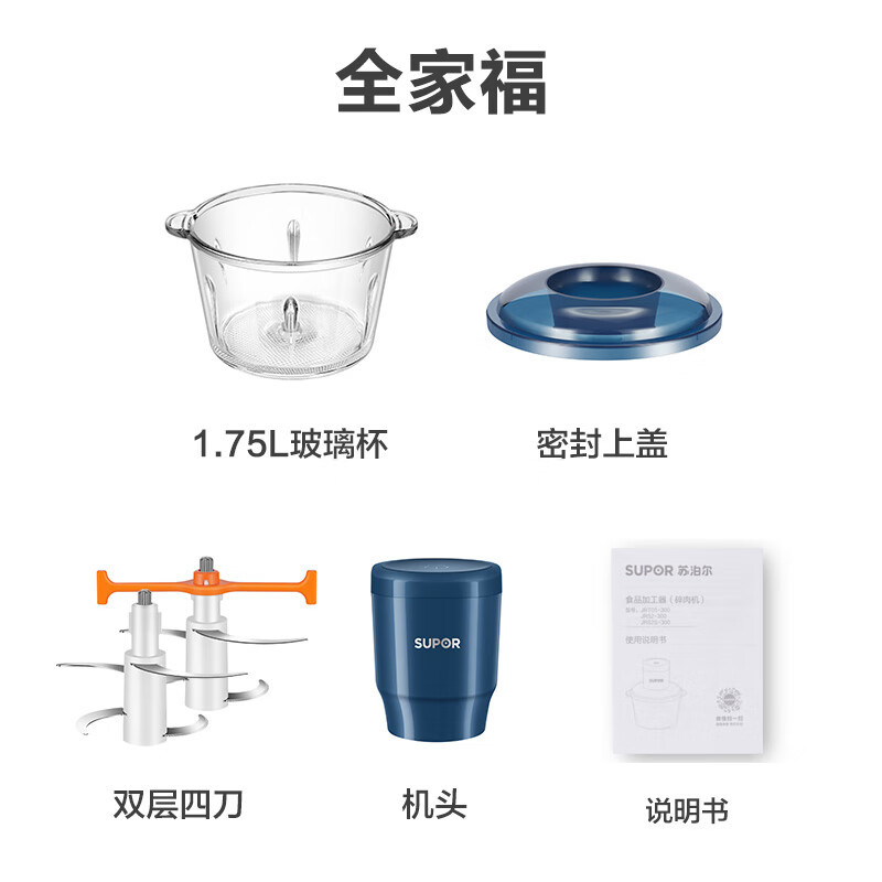 苏泊尔(SUPOR)绞肉机 1.75L容量 家用料理机宝宝婴儿辅食机迷你多功能电动搅拌机JR52S-U(双刀)(深蓝色)