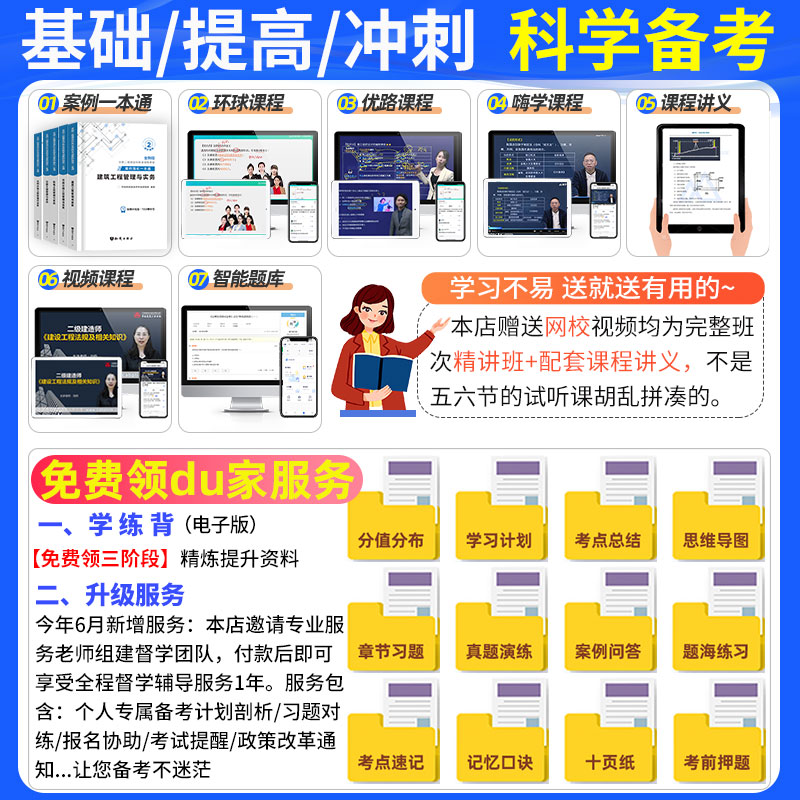 新大纲[建筑实务]案例强化一本通 [正版]二建案例强化一本通备考2025年环球网校二级建造师考试案例分析专项突破建筑实务高清大图