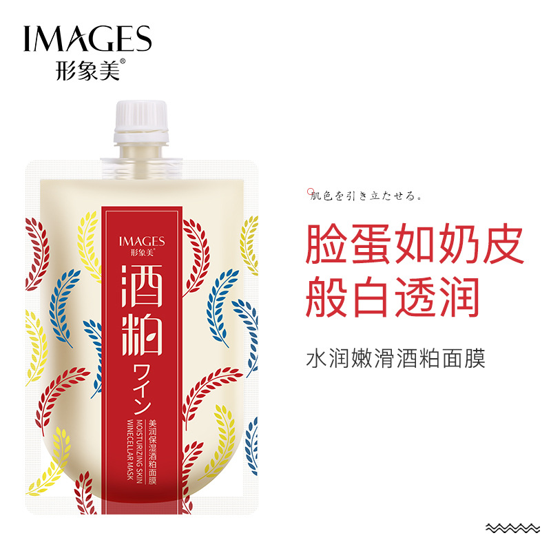 形象美水润嫩滑保湿酒粕面膜170g 补水温和滋润保湿面膜嫩滑高清大图