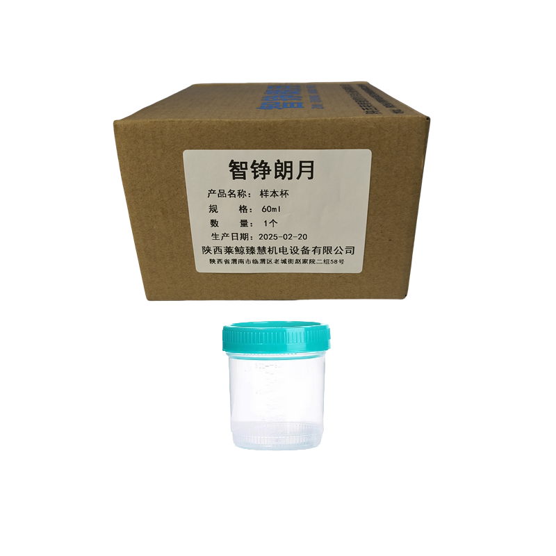 智铮朗月 样本杯 60ml 个高清大图