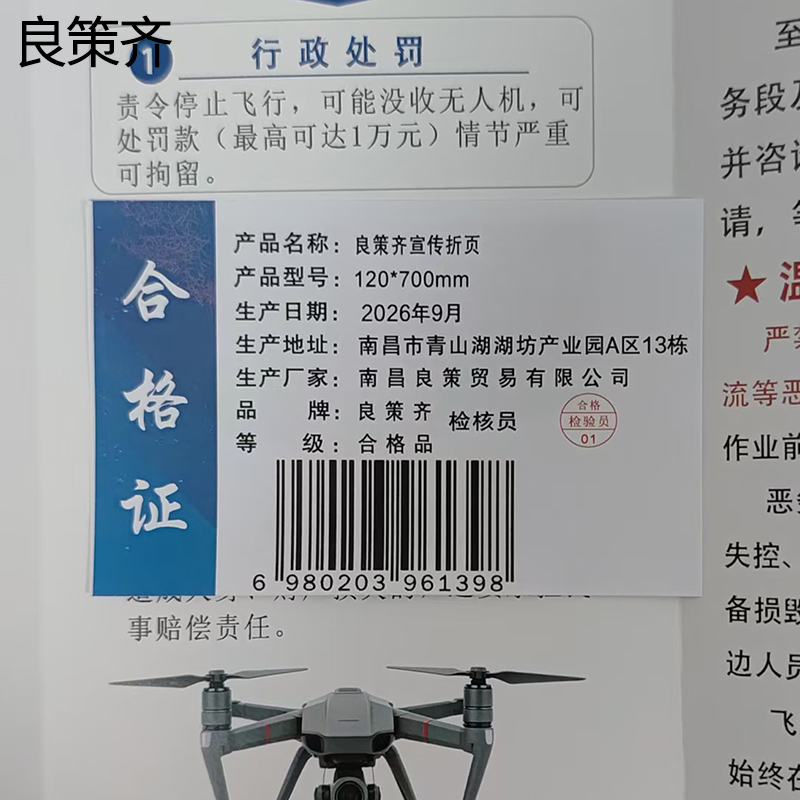 良策齐宣传折页120*700mm份高清大图
