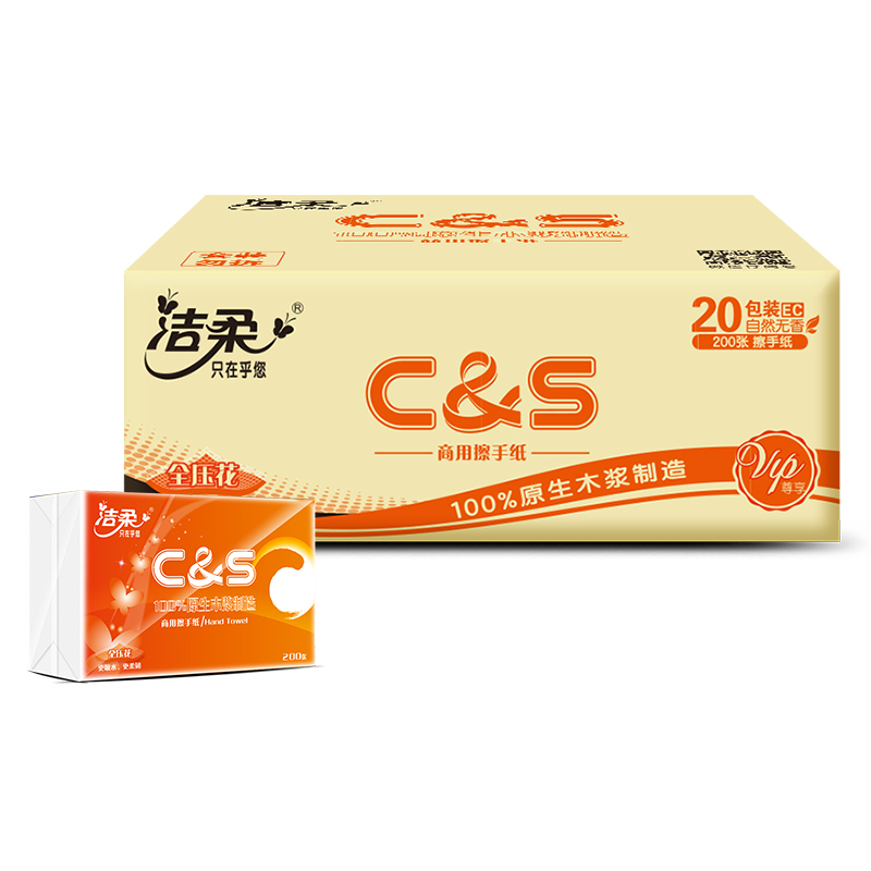 洁柔 商用擦手纸 活力橙色 200抽*20包 卫生纸 吸水纸 平板纸 (整箱售卖)