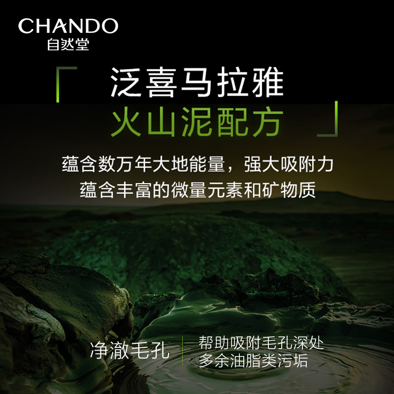 自然堂(CHANDO) 男士黑松露配方洁面乳 120g*1高清大图
