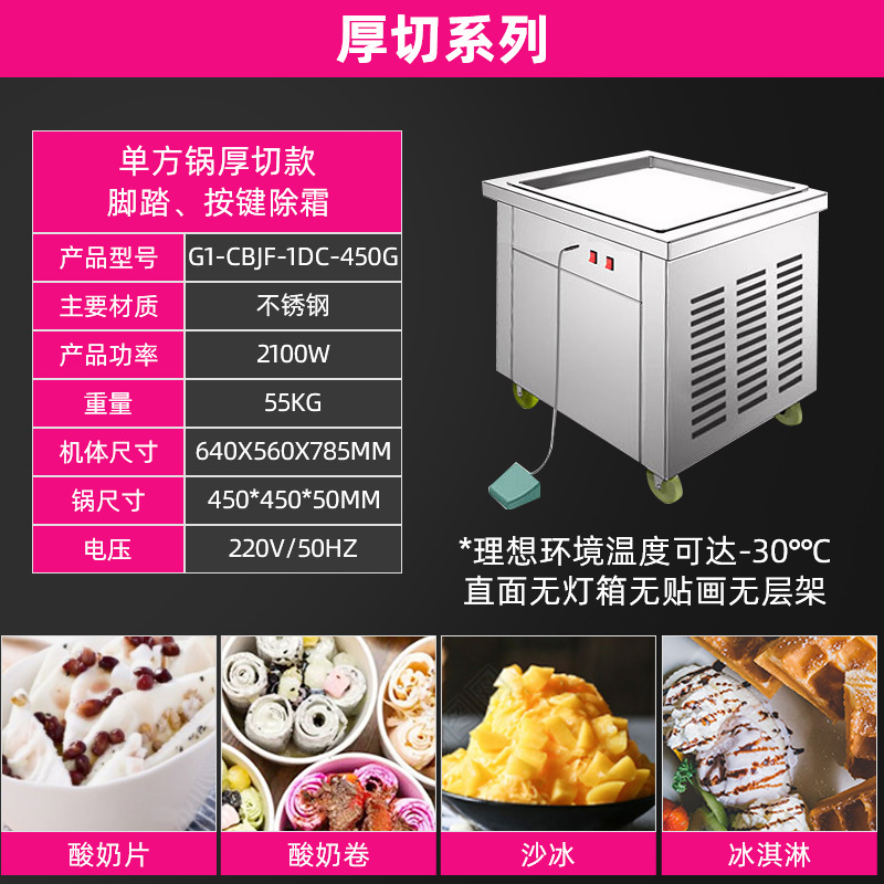乐创商用炒酸奶机厚切摆摊自动冰淇淋炒冰机炒奶炒冰激凌卷冰粥机[厚切系列]单方锅厚切款(脚踏、按键除霜)