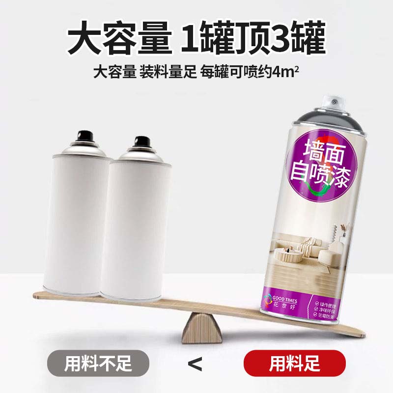 域赢 墙面自喷漆 450ml高清大图