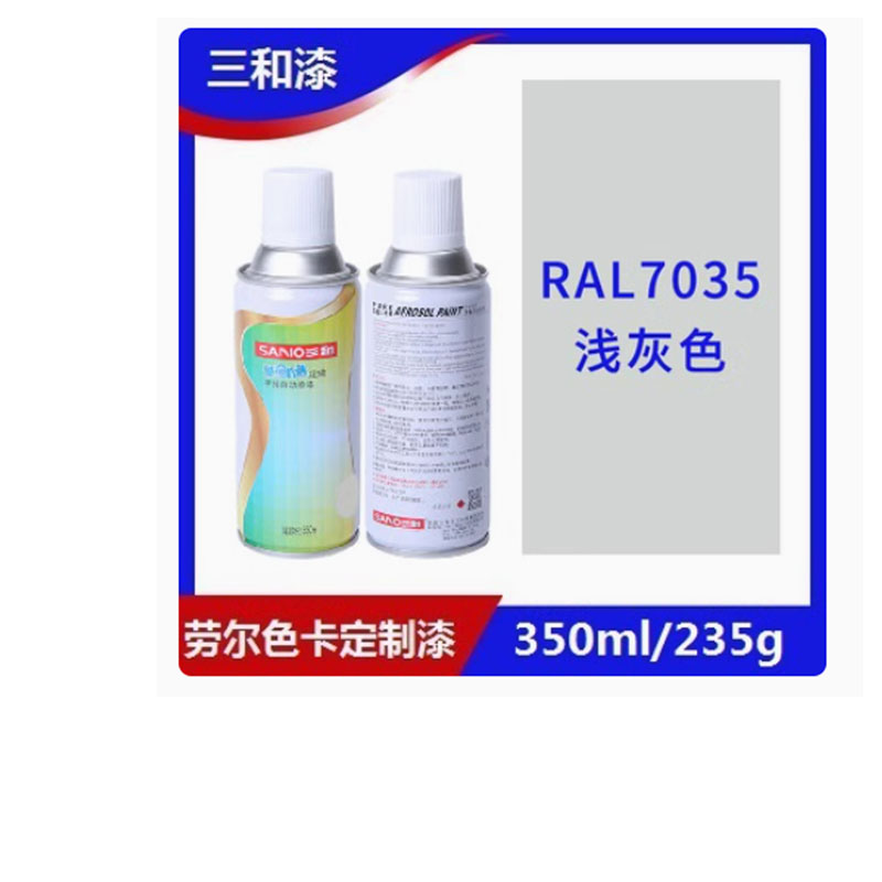 SANO/三和 劳尔色喷漆 RAL7035浅灰色 350mL单瓶装高清大图