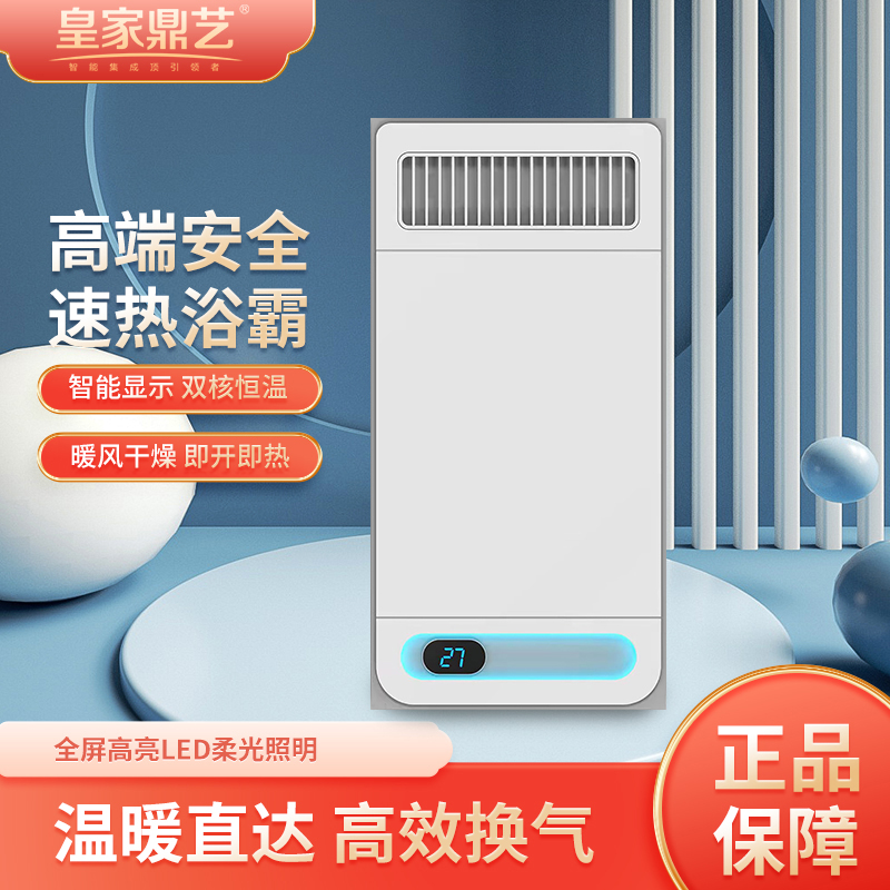 皇家鼎艺 智能电器 浴霸(K-08)安全速热 强劲双核取暖浴霸卫生间 多功能浴室暖风机