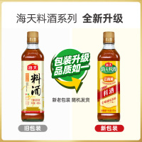 海天古道料酒450ml*3瓶装家用厨房去腥调味江南黄酿造烹饪炒菜