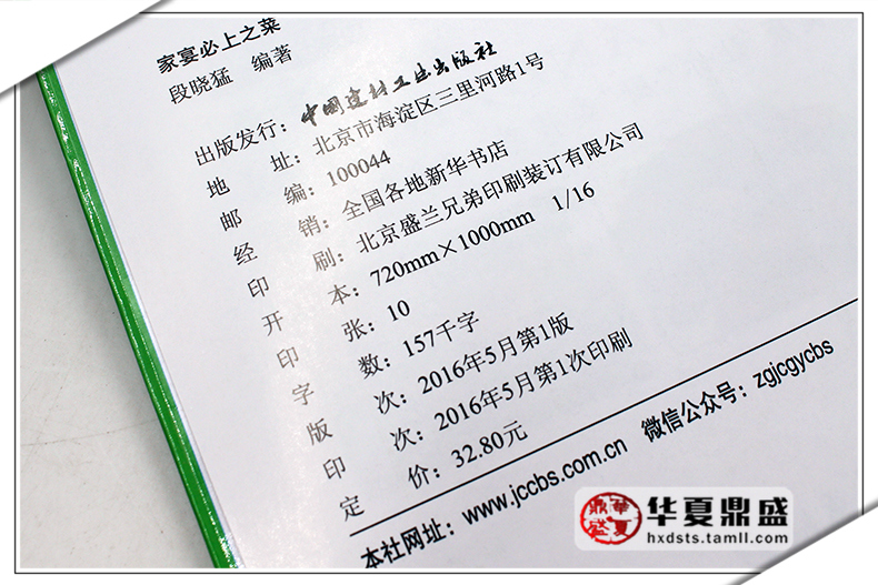 [醉染正版]正版家宴上之菜小菜一碟系凉菜当家菜热菜煲汤甜品主食做饭书籍 中国好味道舌尖上的解馋 菜谱家常菜谱书籍烹饪食谱高清大图