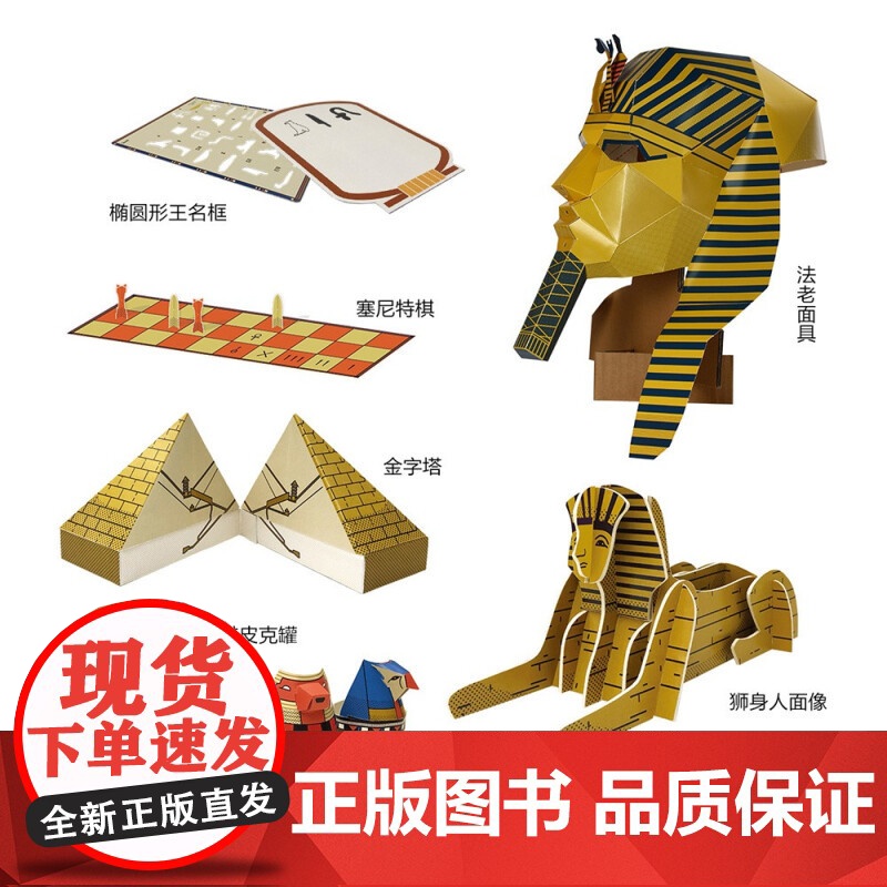 打开古埃及百宝箱 6-9岁 马修·摩根 著 科普百科高清大图