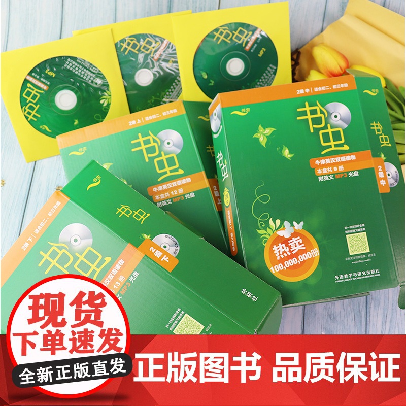 书虫系列英语阅读2级上中下3册适合初二初三学生用英汉对照牛津英汉双语读物外研社初中学生英语课外阅读丛书2级阅读英语书籍全高清大图