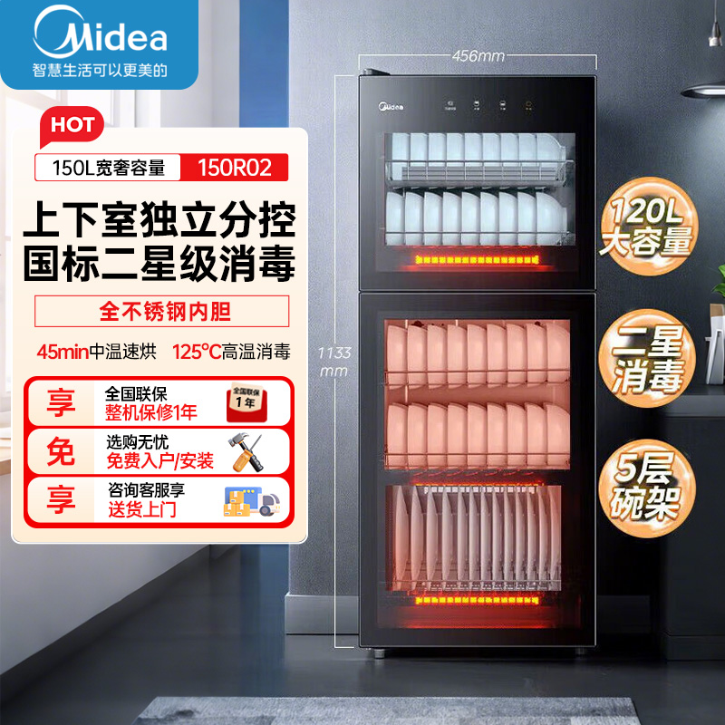 美的立式消毒柜MXV-ZLD150R02
