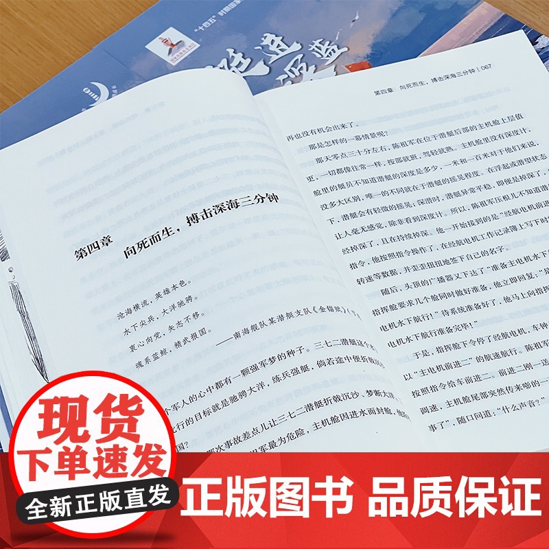“致敬楷模,引领成长”系列 挺进深蓝 “十四五”时期国家重点图书出版专项规划风浪中航行这是一支强军舰队 大洋里作战高清大图