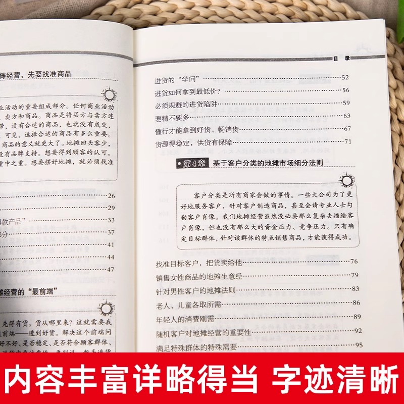 [正版]财富密码全套3册副业赚钱小本经营生意经地摊经营之道告早日实现财富自由之路思考致富财商思维经商做生意的书籍成功励高清大图