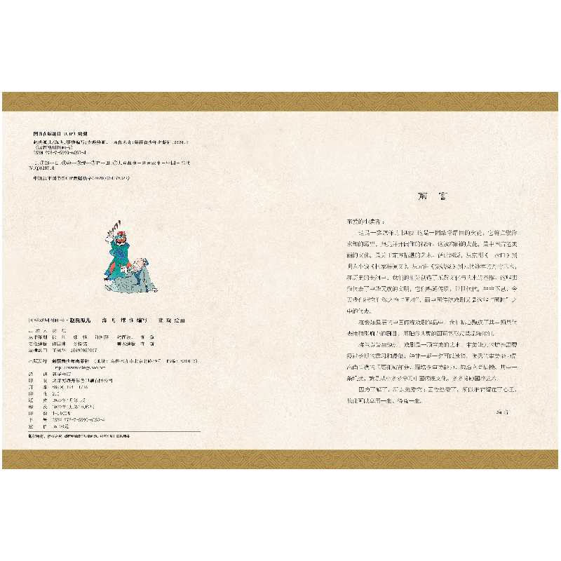 正版新书]国粹戏剧图画书•赵氏孤儿海飞缪惟编写9787559060594高清大图