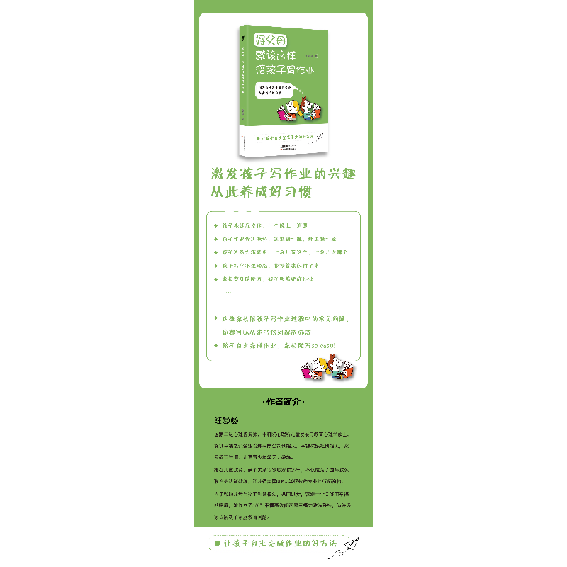 醉染图书好父母系列:好父母就该这样陪孩子写作业9787557670672高清大图