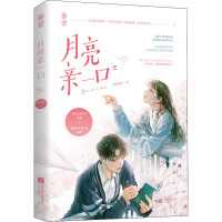 月亮亲一口 大西瓜皮 著 文学 文轩网
