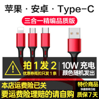 [2025年春节后发出]适用于苹果数据线安卓Type-C三合一数据线车载一拖三适用于小米华为充电数据线 红色