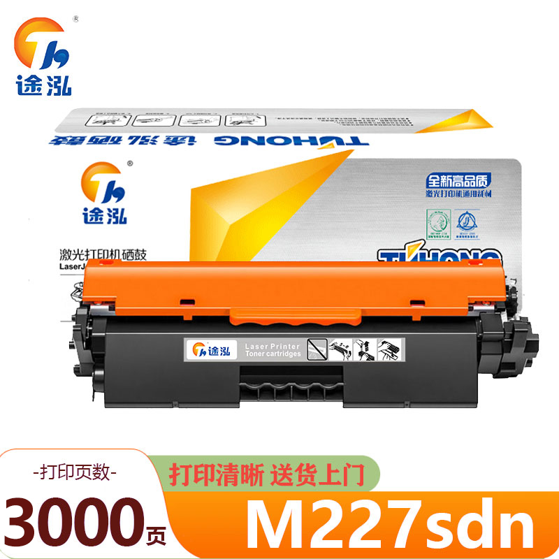 途泓 硒鼓 M227sdn 支高清大图