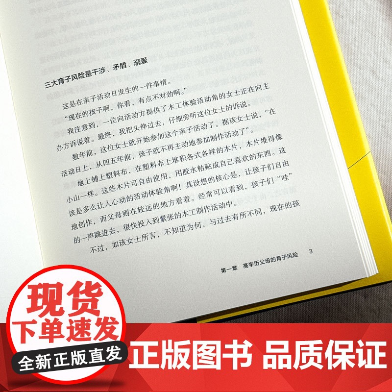 高学历父母的教育病高清大图
