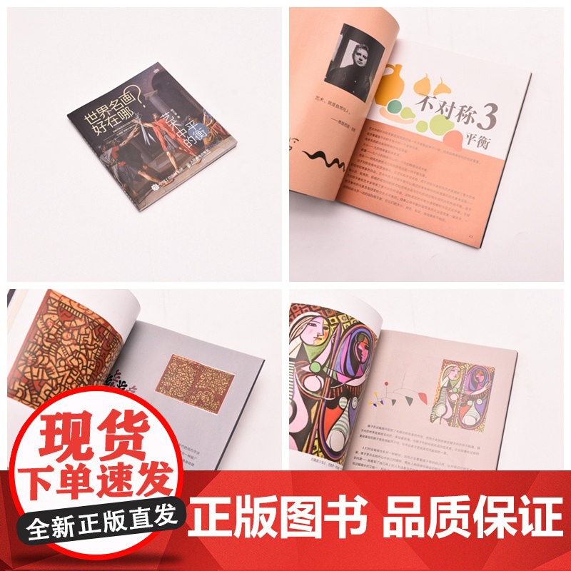 世界名画好在哪 艺术中的平衡 艺术科普书解析西方绘画艺术史画集艺术启蒙收藏科普读物绘画知识纸上美术馆高清大图