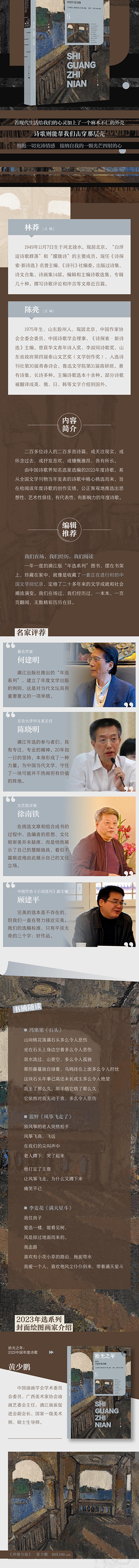 拾光之年:2023中国年度诗歌高清大图