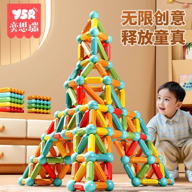 百变磁力棒片儿童2岁益智玩具积木拼装磁铁磁吸宝宝3男孩女孩礼物图片