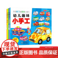 全6册幼儿趣味小手工安全立体手工折纸剪纸2-6岁幼儿园用书 益智书籍 提升想象力激发创造力培育动手能力正版童用