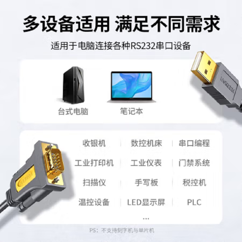 绿联 20201 1.5m USB转RS232公对母 串口线高清大图