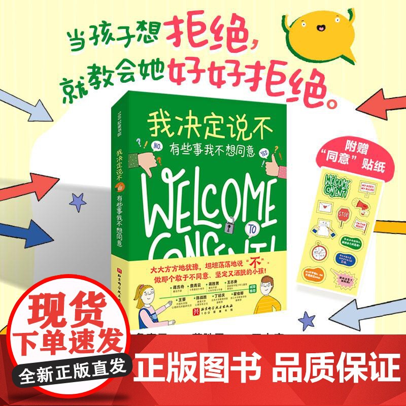 [赠贴纸]我决定说不 有些事我不想同意 续她来了请准备3 丹妈 大J 海桐 建立自我边界指南 摆脱讨好型人格 心理自助励高清大图