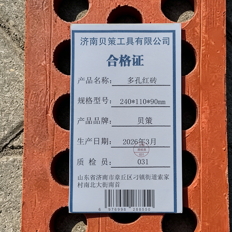 贝策 多孔红砖 240*110*90mm 块高清大图