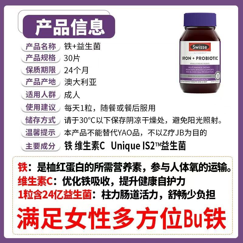 澳洲Swisse sw补*鉄益生菌片孕期红润瓶30粒装高清大图