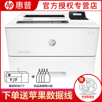 惠普HP M501DN A4黑白激光打印机 M501N M506系列 网络企业办公 3015升级版有线网络自动双面套餐二