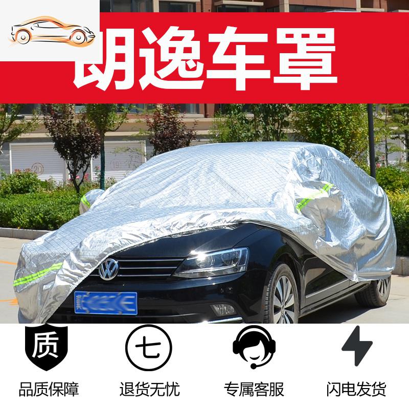 大众新朗逸plus车衣车罩四季防晒防雨加厚2020款朗逸2019车套外罩汽车车衣_741 车衣为专车专用下单请留言备注车型