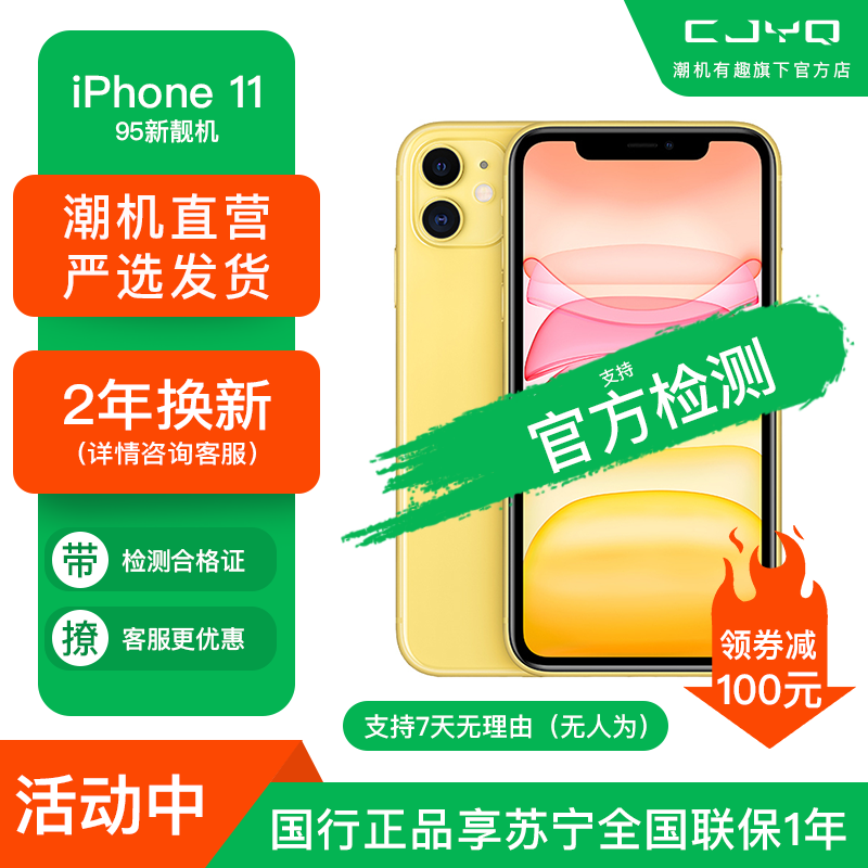 [99新]Apple iPhone 11 黄色 64GB 二手苹果11 全网通 双卡双待 国行正品4G 二手手机