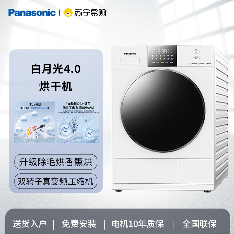 松下白月光4.0同款烘干机官方新品家用除菌除毛热泵变频干衣机NH-N531TR高清大图