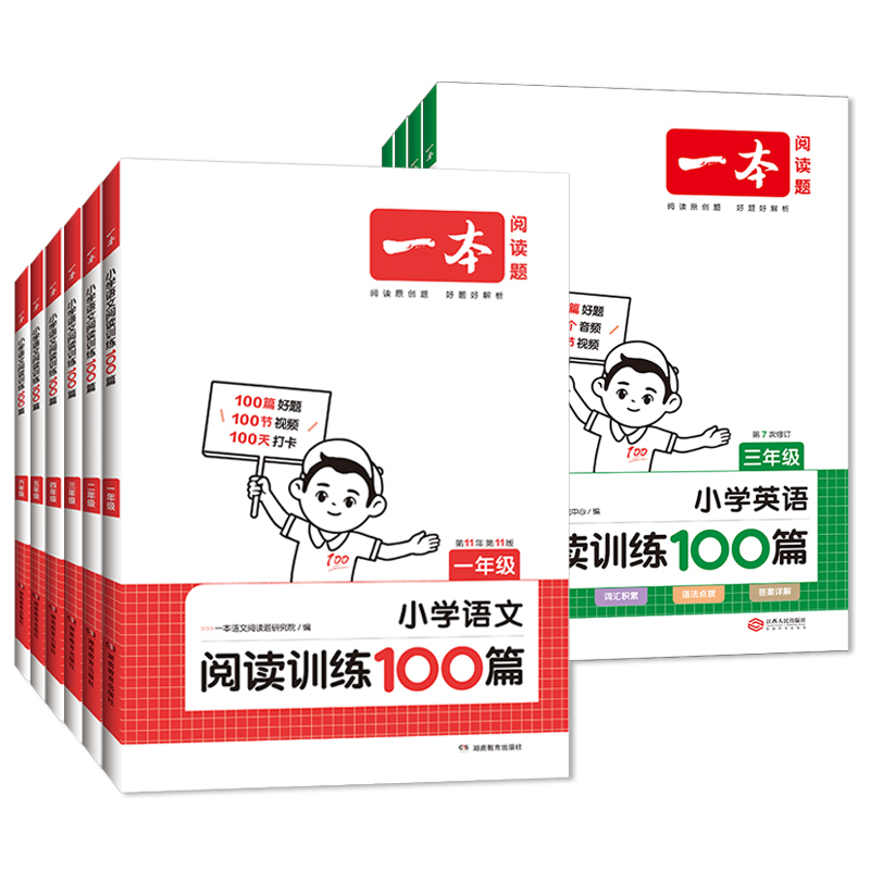 [英语]听力训练 小学五年级 [正版]2024版 小学一二三四五六年级语文英语阅读理解专项训练100篇+英语听力话题步步