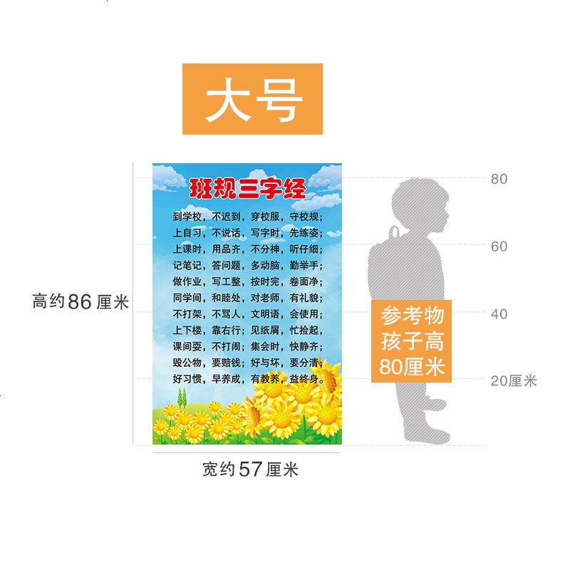 自粘墙贴纸贴画幼儿园小学教室文化墙布置儿童房装饰品三字经班规