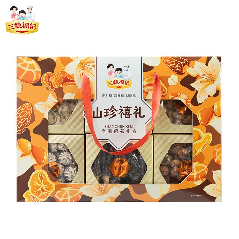 三稳福记山珍禧礼645g 菌菇干货礼盒羊肚菌房县小花菇姬松茸干贝百合干
