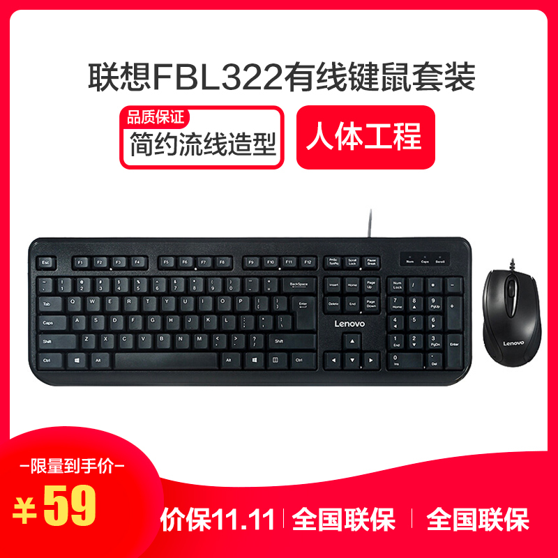 联想FBL322有线鼠标键盘套装台式笔记本电脑有线键鼠套件家用商用