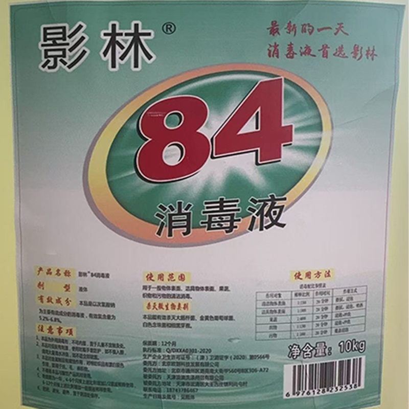 84消毒液 10kg 桶高清大图