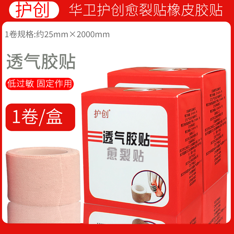 医用皲裂橡皮膏胶布愈裂手足防裂口贴医疗贴膏脚后跟干裂透气胶贴医用胶布40盒护创高清大图