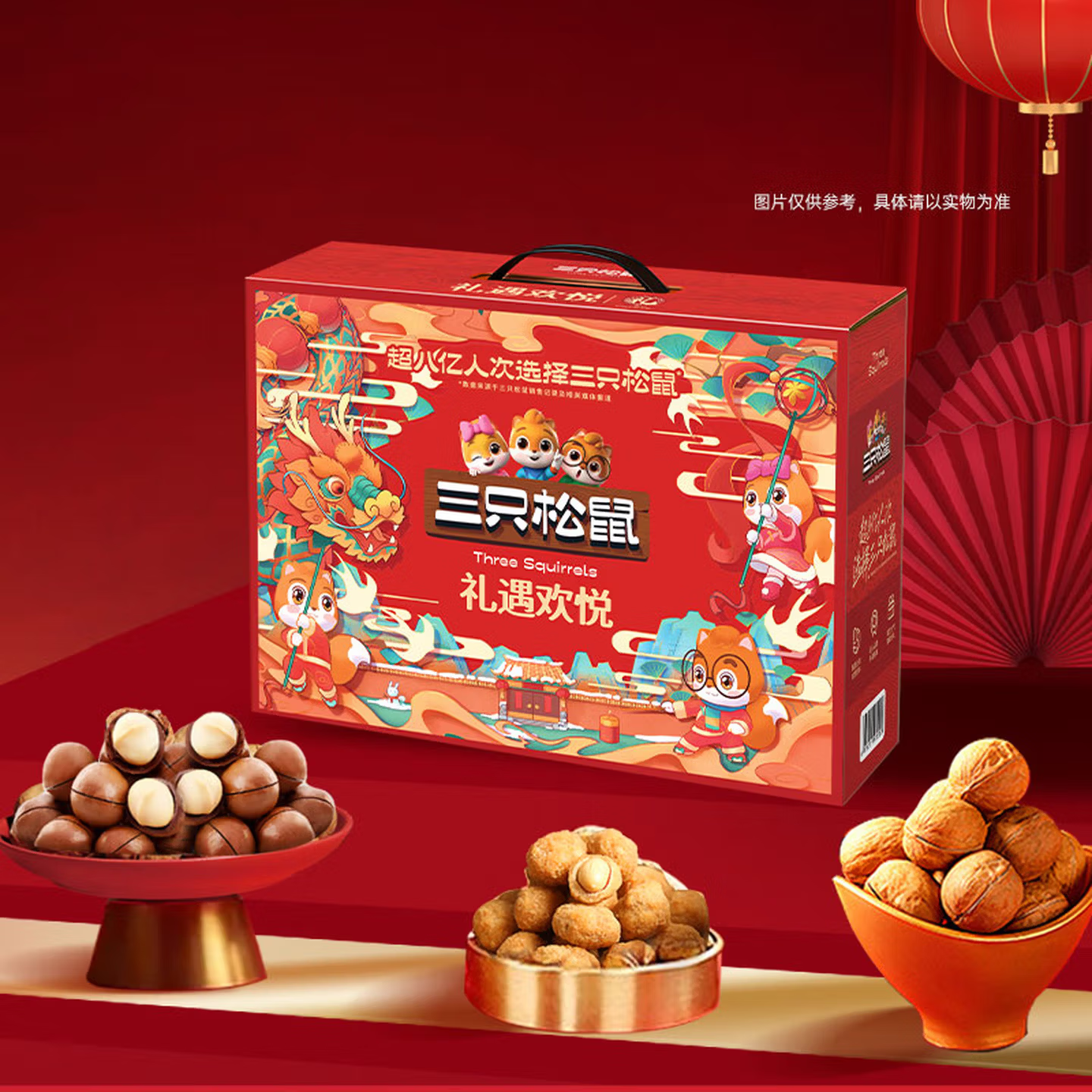 三只松鼠 礼遇欢悦 1815g 盒高清大图