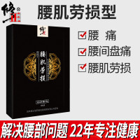 【买2送1】修正 远红外理疗贴 腰肌膏药专用贴腰疼腰痛贴灸腰间盘突出膏药贴 一盒体验装（共6贴）