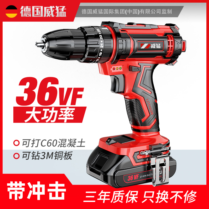 36VF锂电钻冲击钻