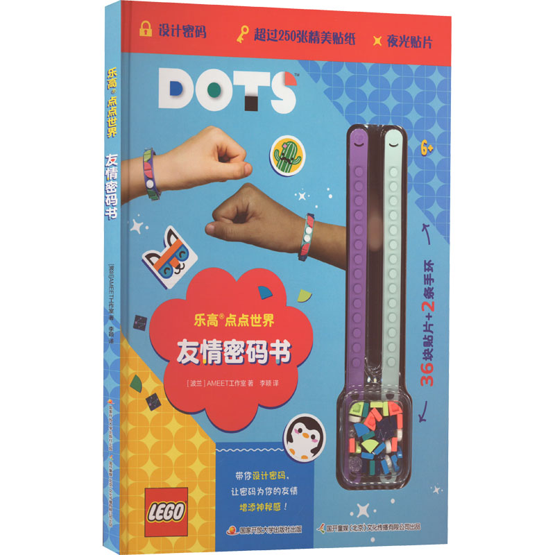 [M]乐高点点世界 友情密码书-9787304108205高清大图