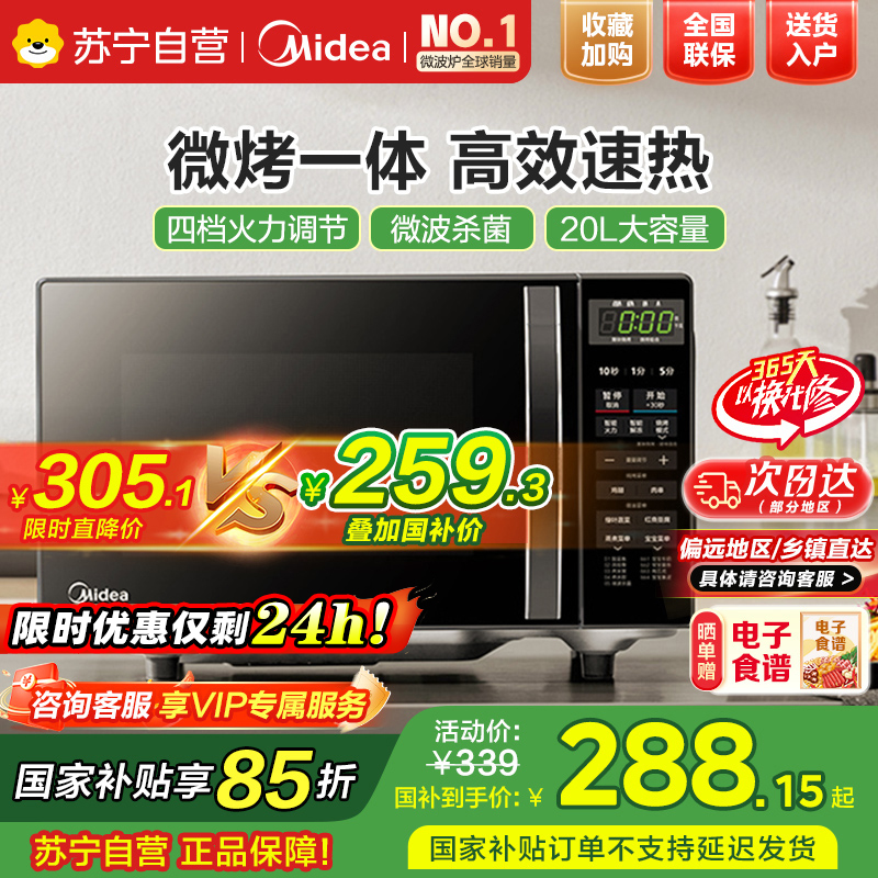 美的微烤一体机M1-L201B